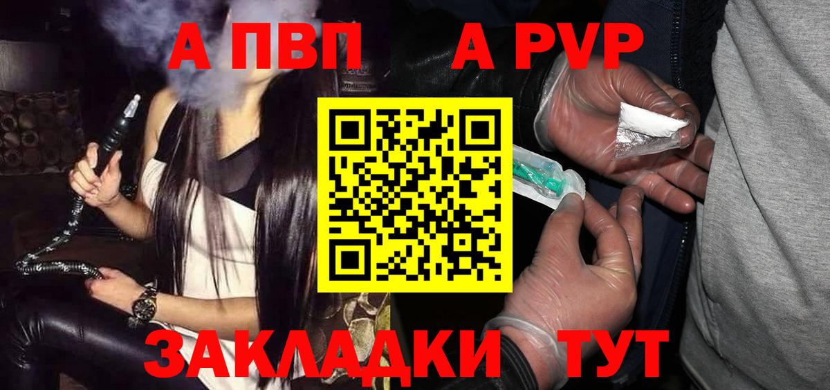 Alpha PVP VHQ Славянск-на-Кубани