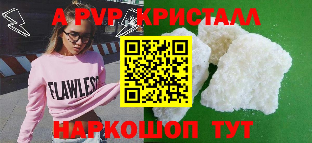 купить  сайты  APVP Crystall  Вход с VPN  Славянск-на-Кубани  A PVP кристаллы 