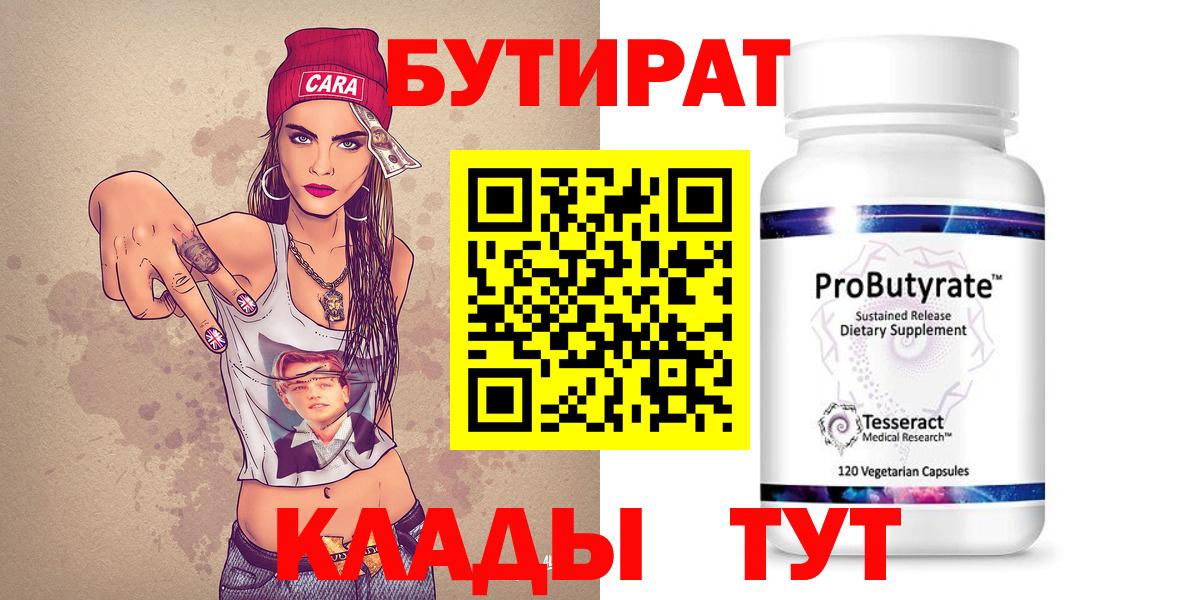 Бутират  Вход с VPN  Славянск-на-Кубани  Бутират вода 