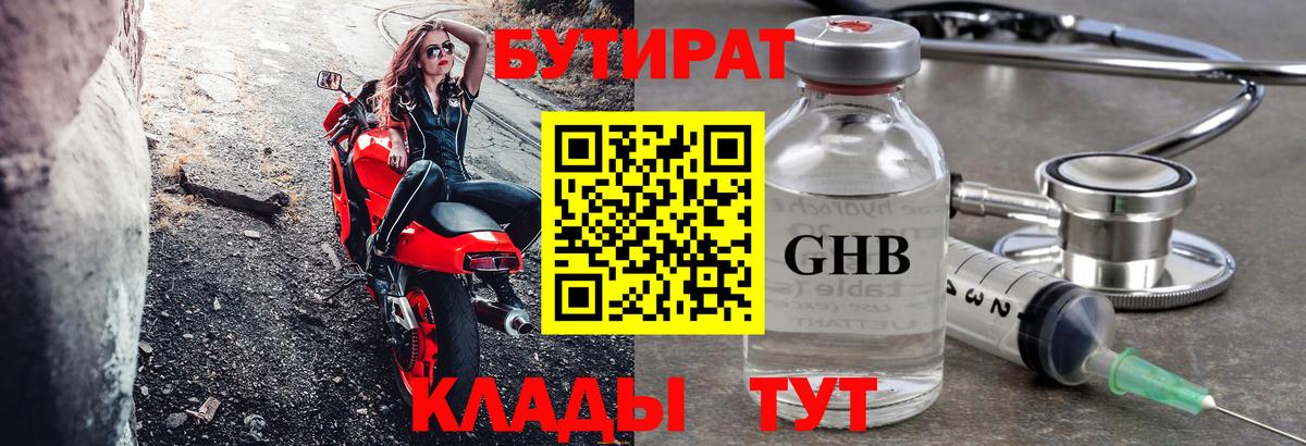 БУТИРАТ оксана Славянск-на-Кубани