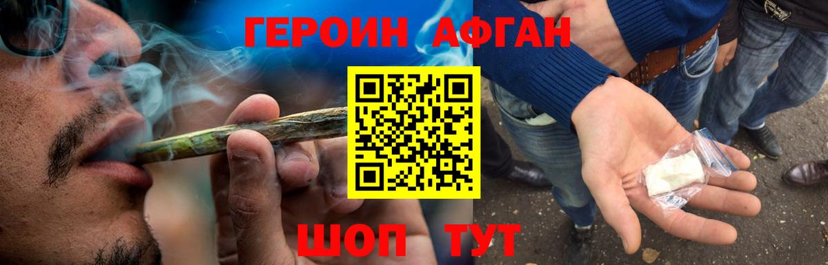 ГЕРОИН хмурый Славянск-на-Кубани