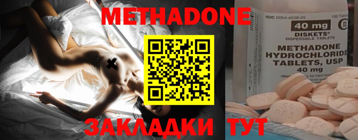 МЕТАДОН белоснежный  МЕТАДОН methadone  гидра ONION  Вход с VPN  Славянск-на-Кубани 