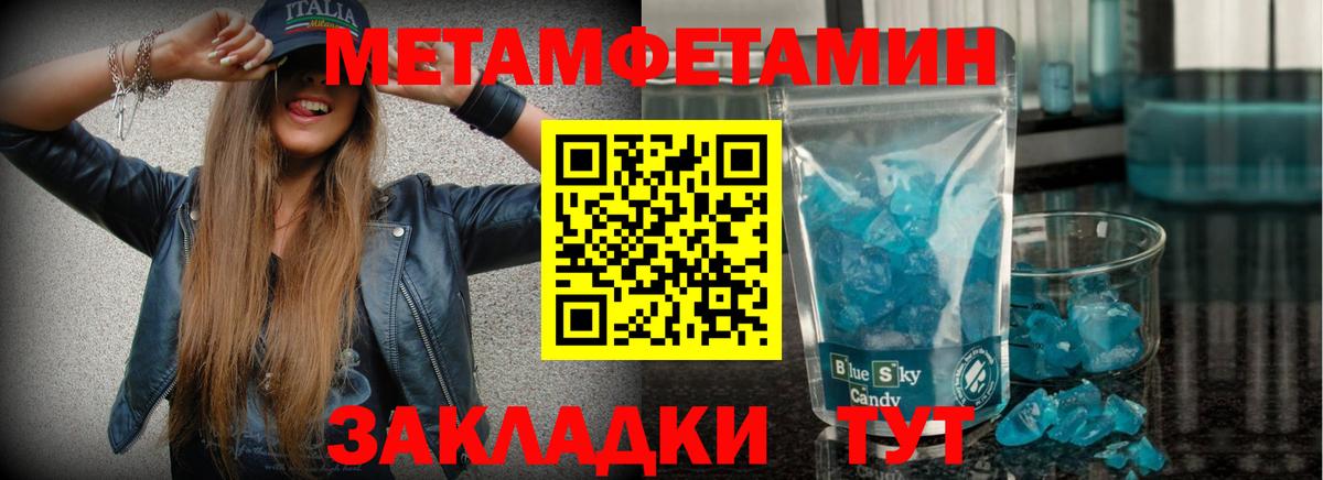 Метамфетамин пудра  Вход с VPN  Славянск-на-Кубани 